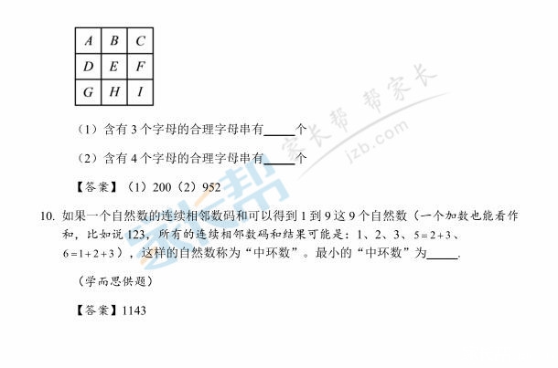 2016年杭州三年级中环杯模拟试题3