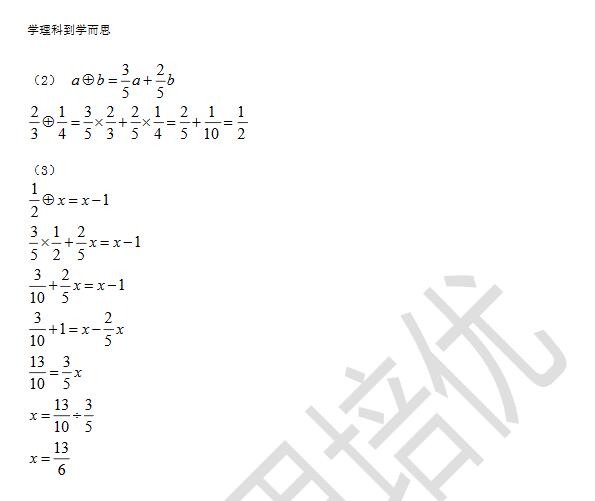 2017六年级华杯赛、素质杯每日一练：9月27日答案2