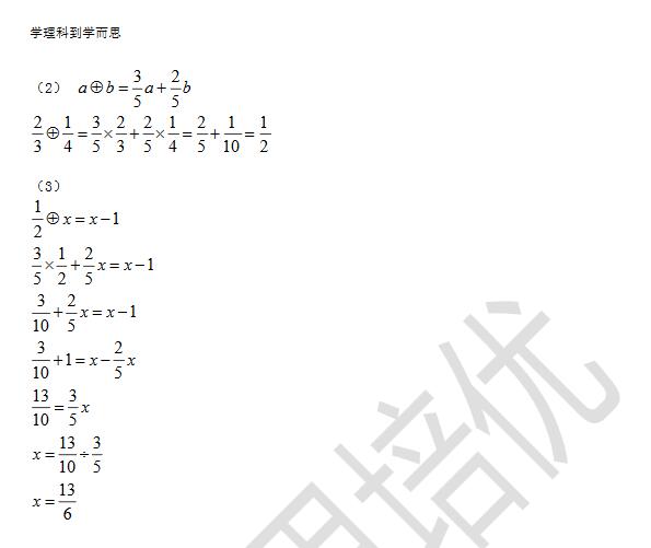 2017六年级华杯赛、素质杯每日一练：9月27日答案2