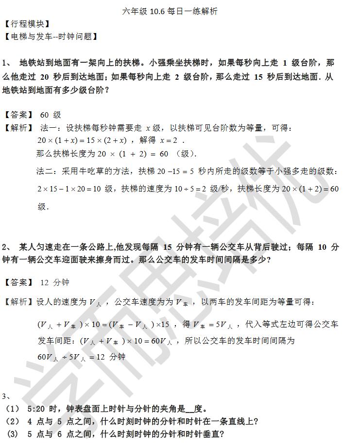 2017六年级华杯赛、素质杯每日一练：10月6日答案1