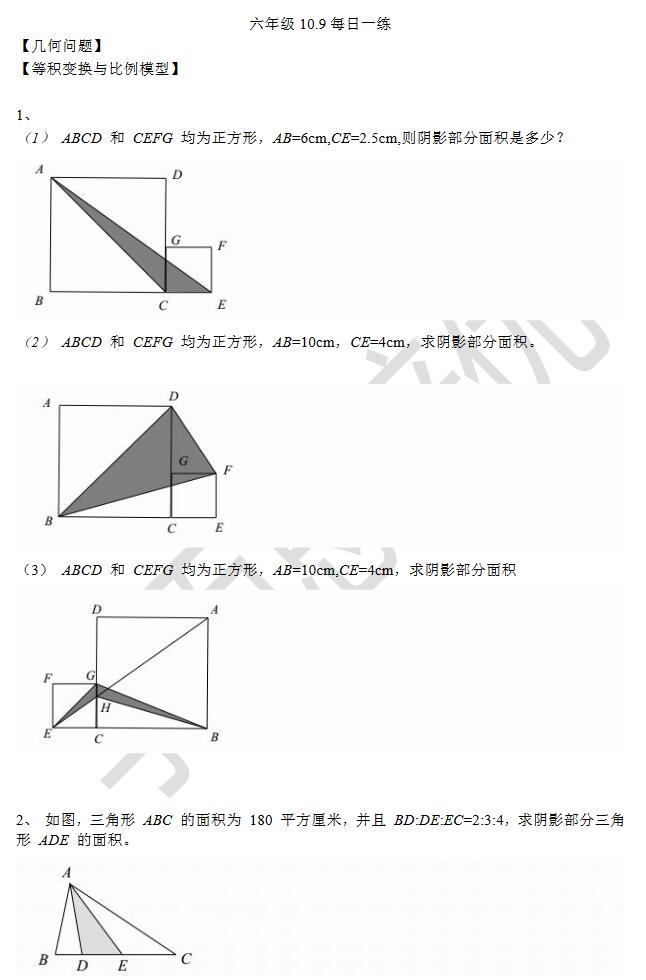 2017六年级华杯赛、素质杯每日一练：10月9日试题1