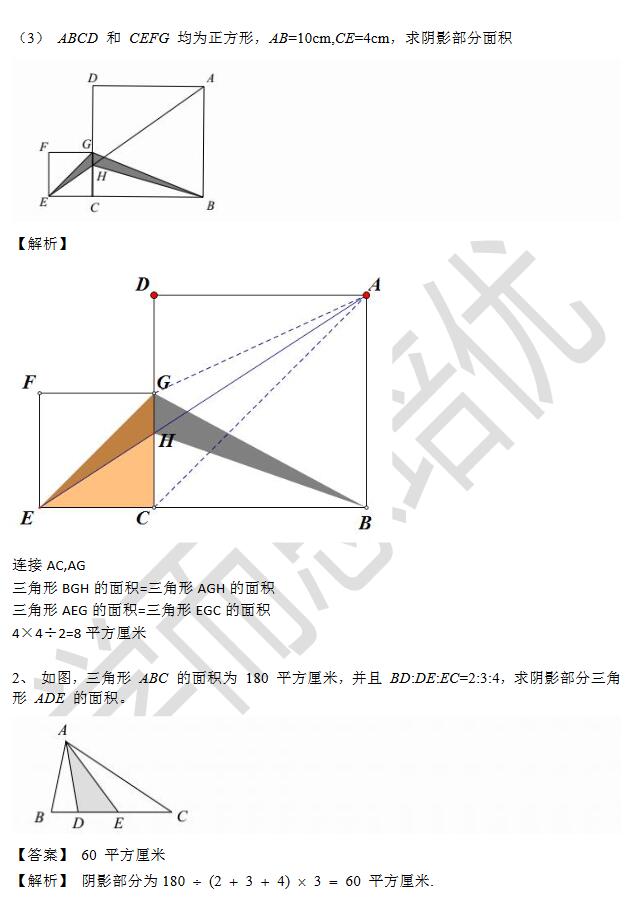 2017六年级华杯赛、素质杯每日一练：10月9日答案2