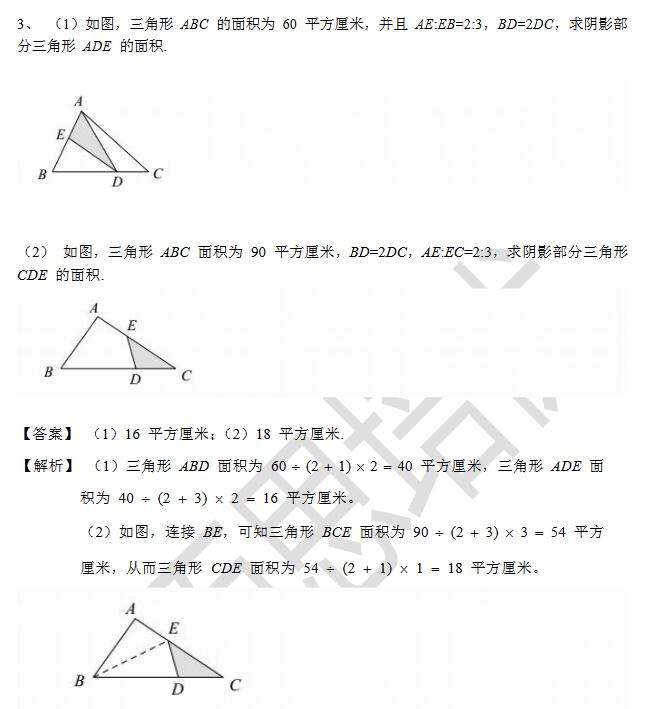 2017六年级华杯赛、素质杯每日一练：10月9日答案3