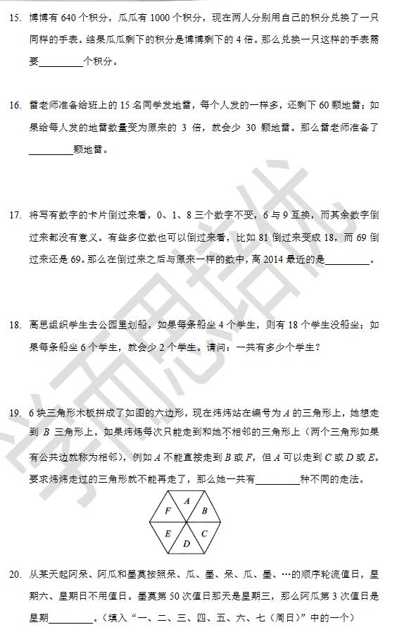 2017年天津陈省身杯三年级模拟试题一3