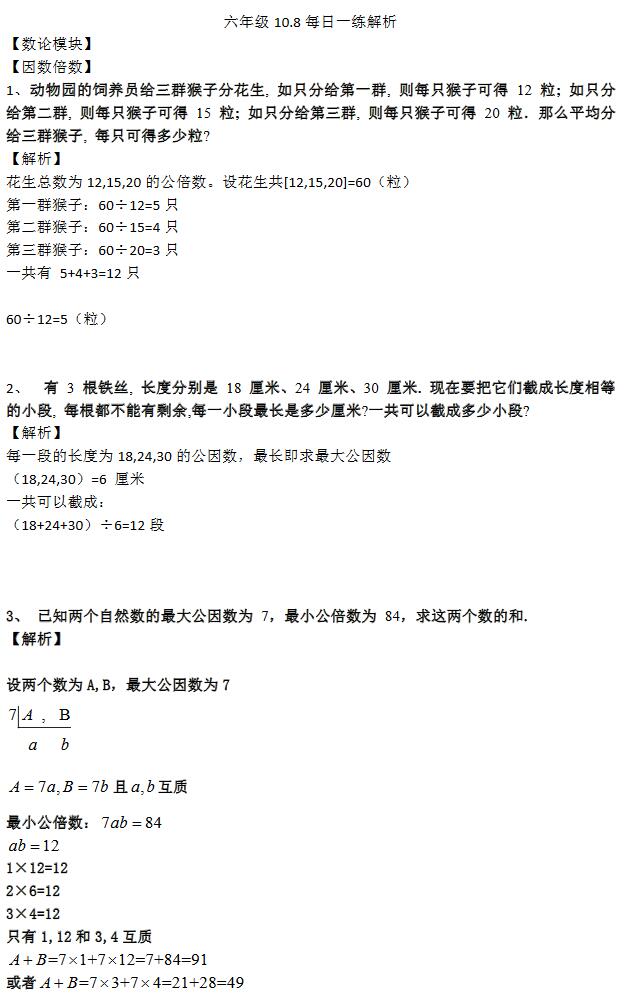 2017六年级华杯赛、素质杯每日一练：10月8日答案1