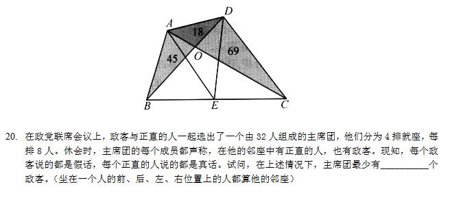 2017年天津陈省身杯六年级模拟试题一5