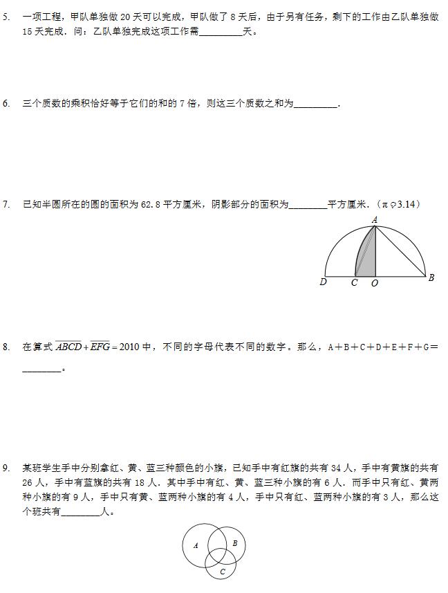 2017年天津陈省身杯六年级模拟试题一2