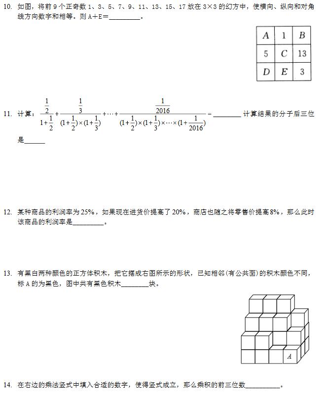 2017年天津陈省身杯六年级模拟试题一3