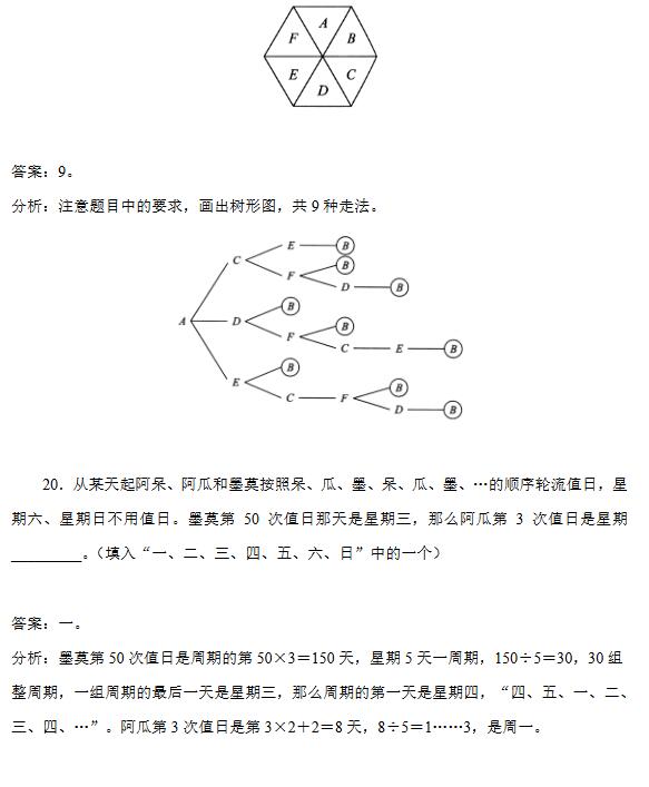 2017年天津陈省身杯三年级模拟试题一答案6