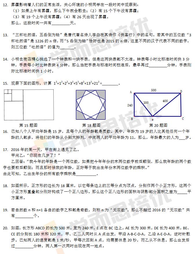 2016年陈省身杯国际青少年数学邀请赛六年级试题2