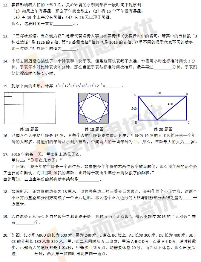 2016年陈省身杯国际青少年数学邀请赛六年级试题2