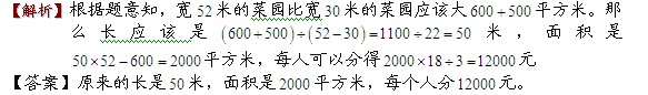 三年级奥数试题及答案:伯伯的菜园1