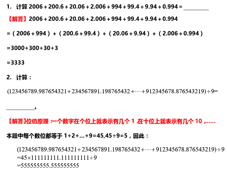 华杯赛小中组初赛备考：小数计算2