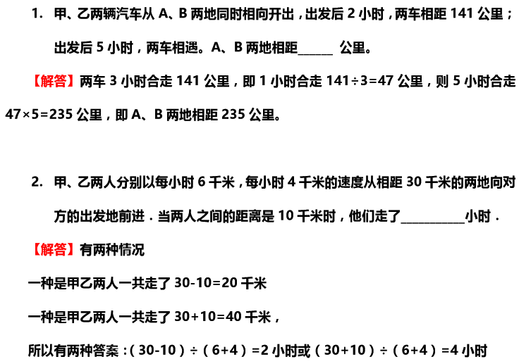 华杯赛小中组初赛备考：相遇问题2