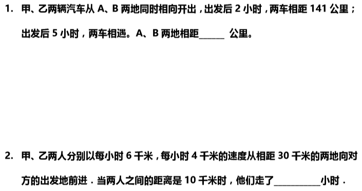 华杯赛小中组初赛备考：相遇问题1