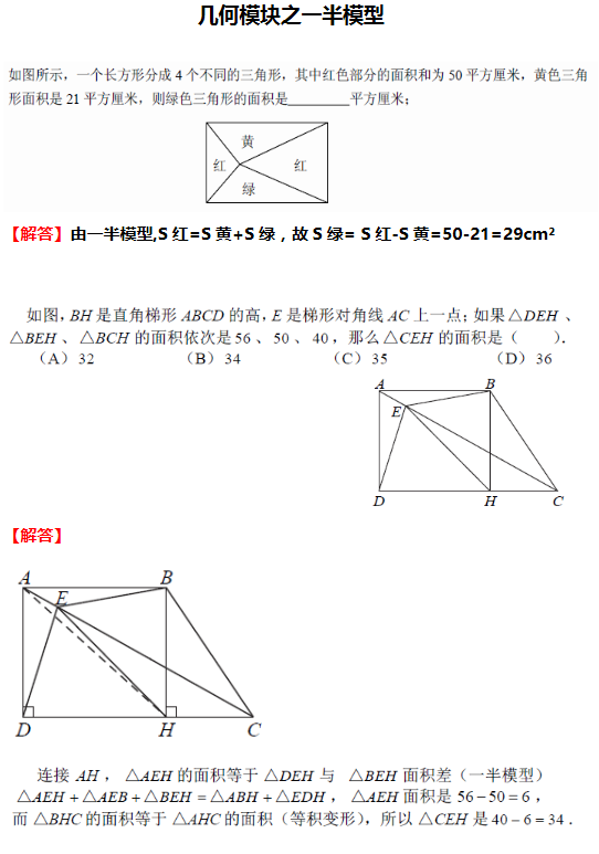 华杯赛小高组初赛备考：几何一般模型2