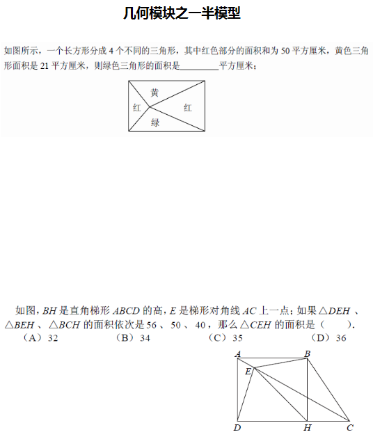 华杯赛小高组初赛备考：几何一般模型1