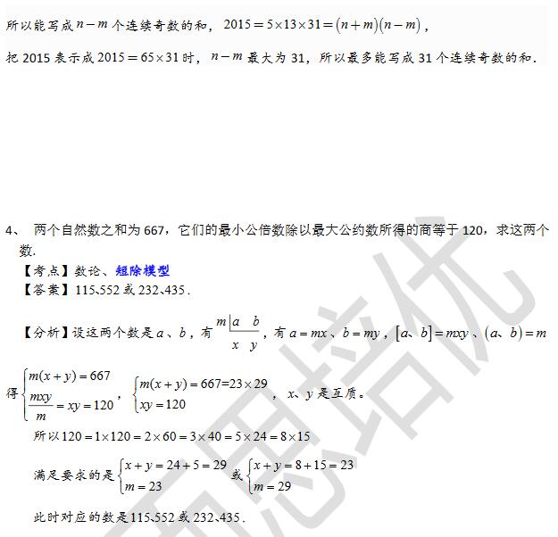 2017六年级华杯赛、素质杯每日一练：10月22日答案3