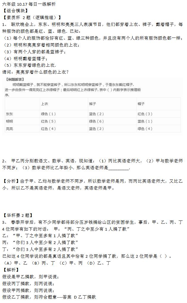 2017六年级华杯赛、素质杯每日一练：10月17日答案1