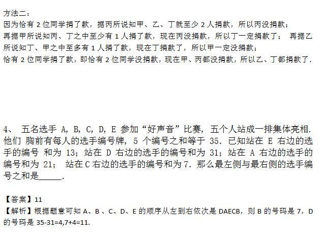 2017六年级华杯赛、素质杯每日一练：10月17日答案2