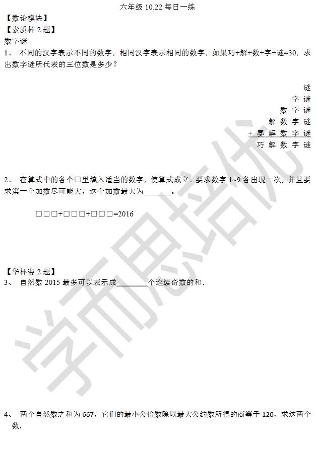 2017六年级华杯赛、素质杯每日一练：10月22日试题1