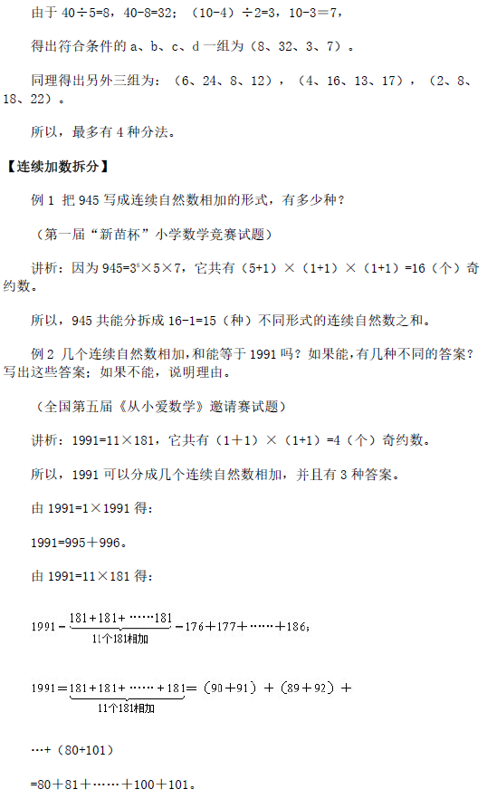 2017年合肥奥数解题思路讲解：整数的拆分3