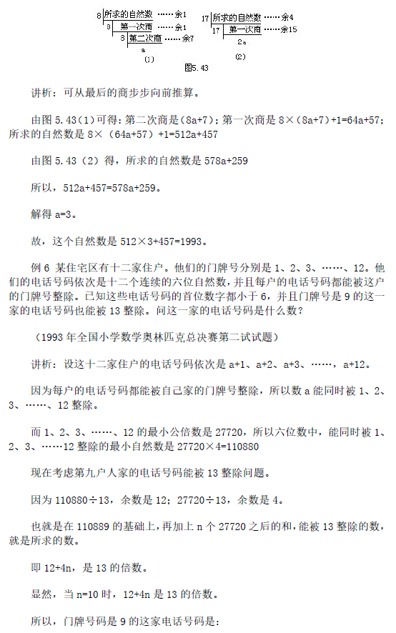 2017年合肥奥数解题思路讲解：整除特征4