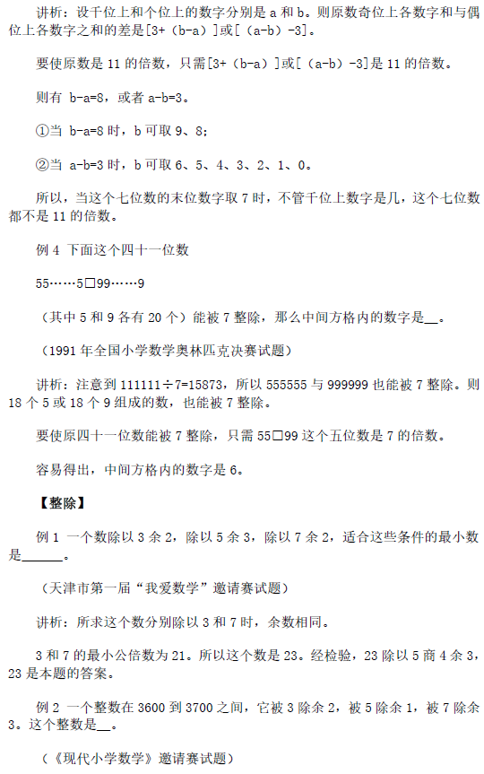 2017年合肥奥数解题思路讲解：整除特征2