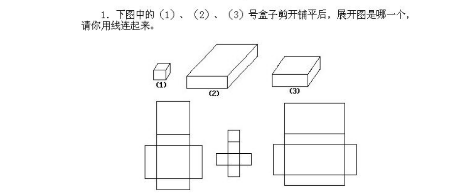 一年级奥数立体平面展开练习题（3）1
