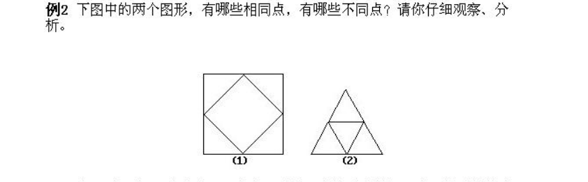 一年级奥数题区分图形（20）1