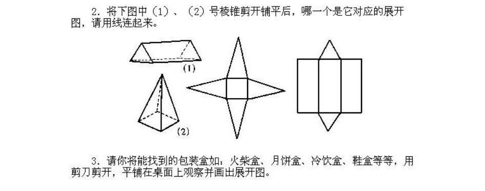 一年级奥数立体平面展开练习题（4）1