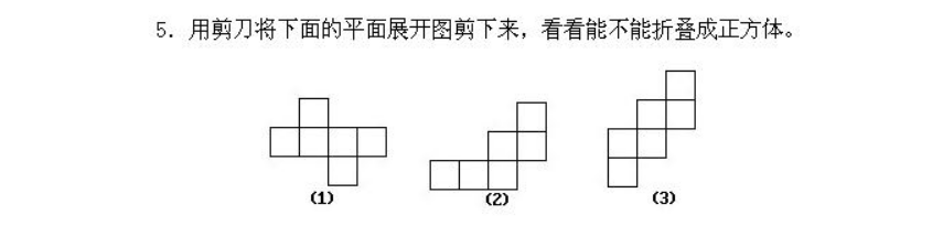 一年级奥数立体平面展开练习题（6）1