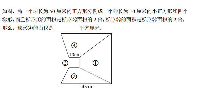 四年级面积计算练习题及答案（一）1