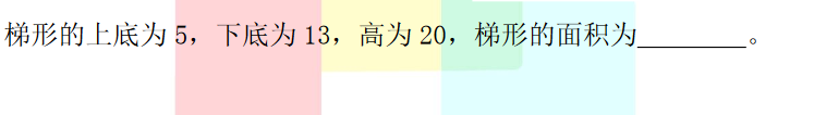 四年级面积计算练习题及答案（六）1