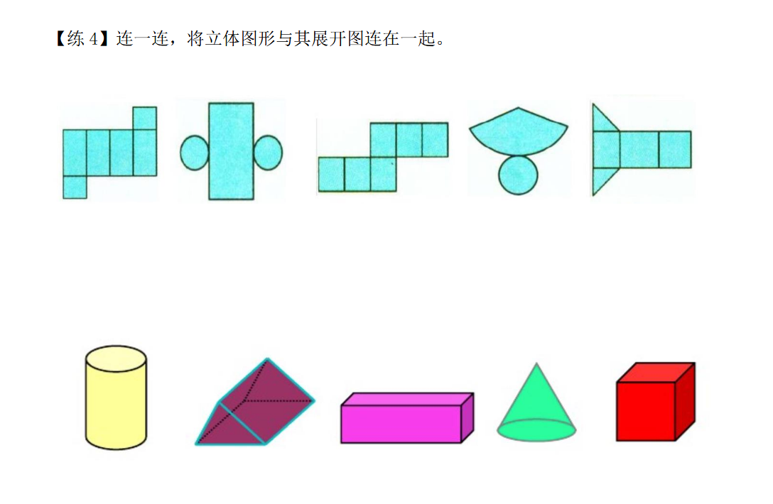 一年级立体平面展开练习题（七）1