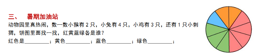 小学一年级做做想想练习题（五十七）1