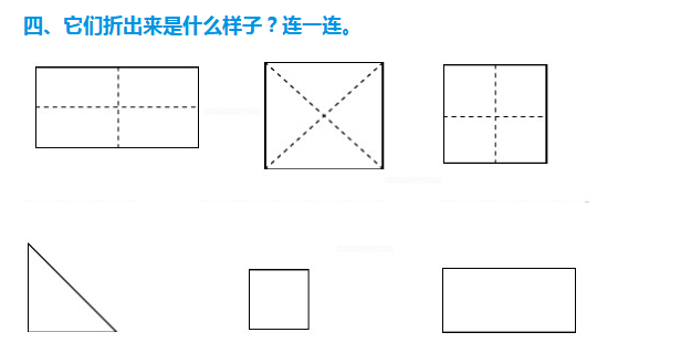 一年级立体平面展开练习题（十八）1