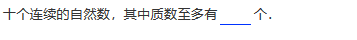 2018五年级质数与合数练习题（四十四）1