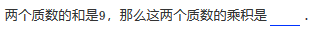 2018五年级质数与合数练习题（四十八）1