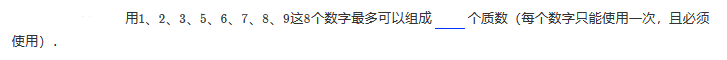 2018五年级质数与合数练习题（三十九）1