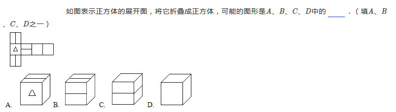 一年级立体平面展开练习题（三十五）1