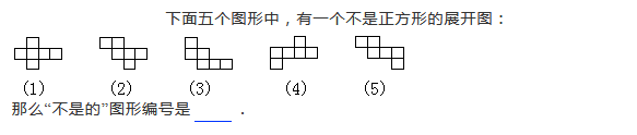 一年级立体平面展开练习题（三十六）1