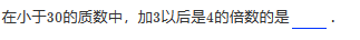 2018五年级质数与合数练习题（五十八）1