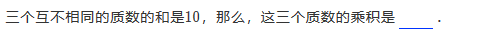2018五年级质数与合数练习题（三十六）1