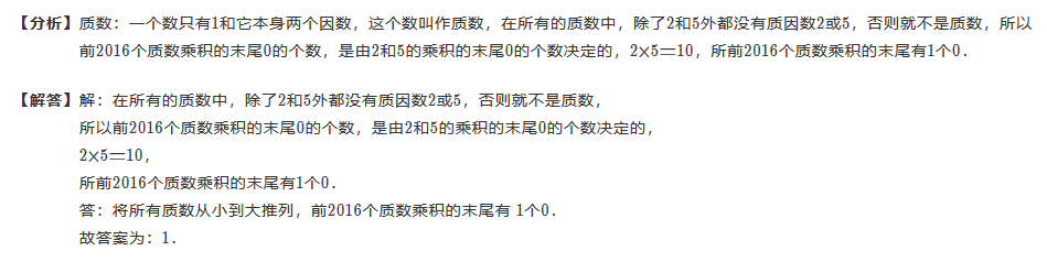 2018五年级质数与合数练习题（三十一）2