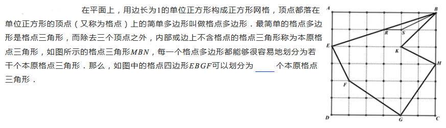 2019四年级数学格点与面积练习题及答案（五）1