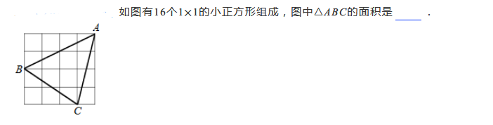 2019四年级数学格点与面积练习题及答案（九）1