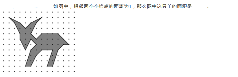 2019四年级数学格点与面积练习题及答案（八）1