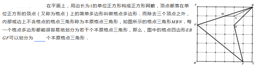 2019四年级数学格点与面积练习题及答案（四）1