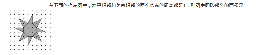 2019四年级数学格点与面积练习题及答案（六）1
